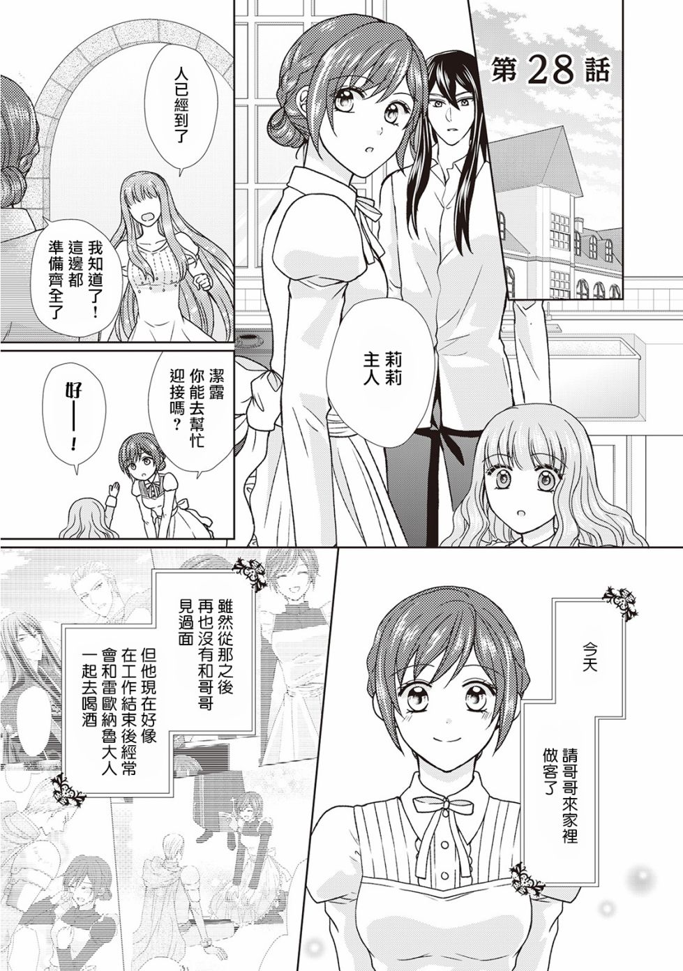 从女仆成为母亲了韩漫全集-第28话无删减无遮挡章节图片 