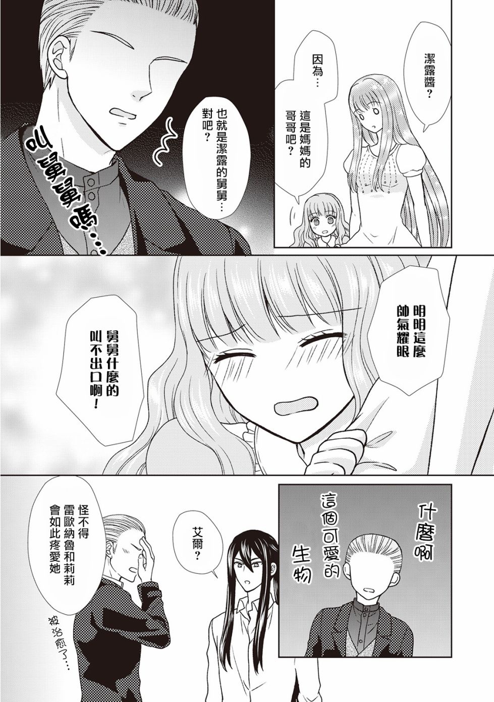 从女仆成为母亲了韩漫全集-第28话无删减无遮挡章节图片 