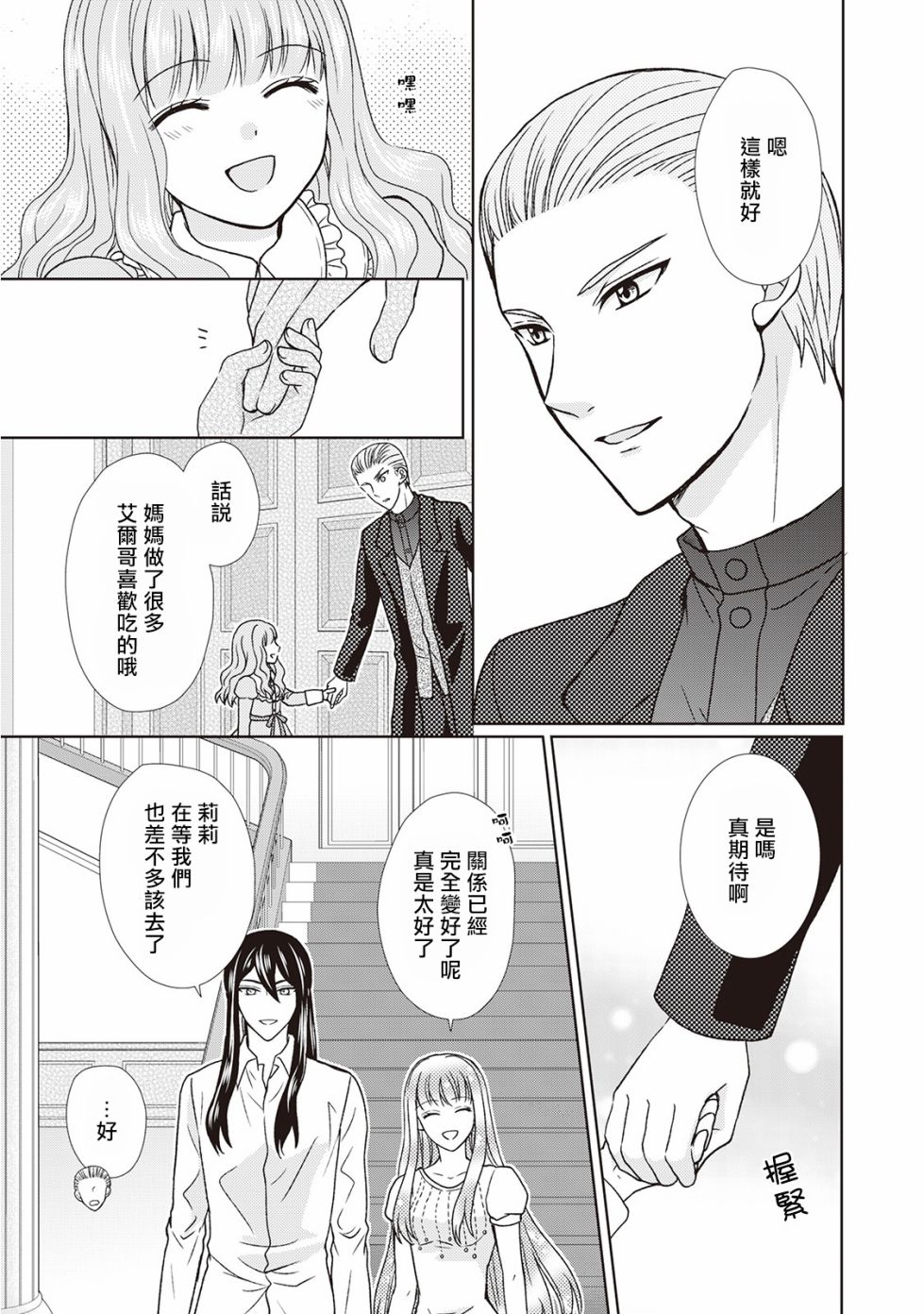 从女仆成为母亲了韩漫全集-第28话无删减无遮挡章节图片 