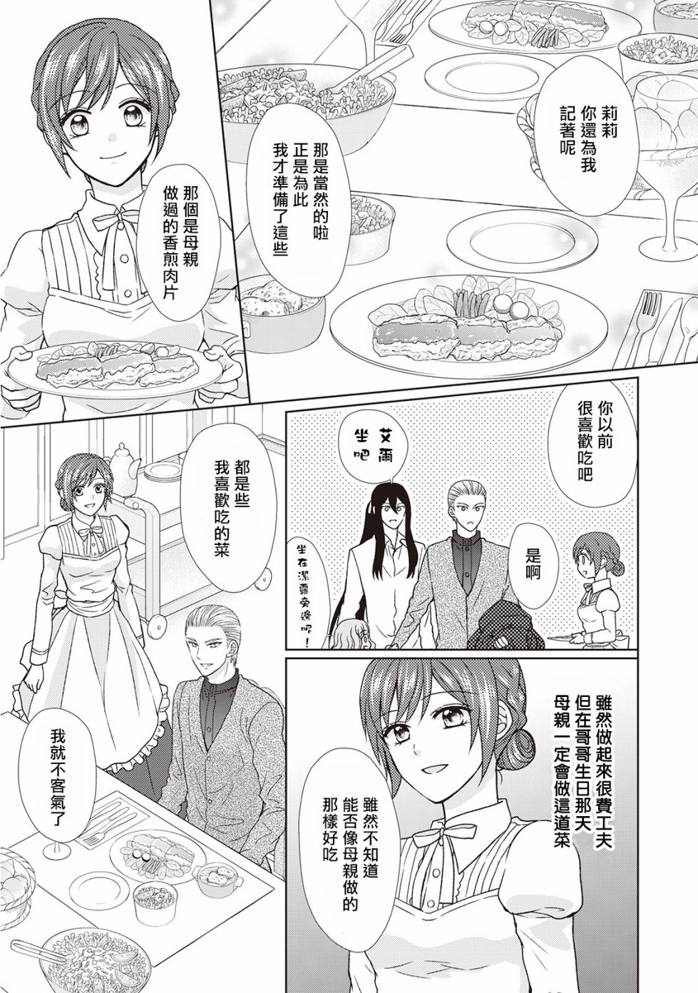 从女仆成为母亲了韩漫全集-第28话无删减无遮挡章节图片 