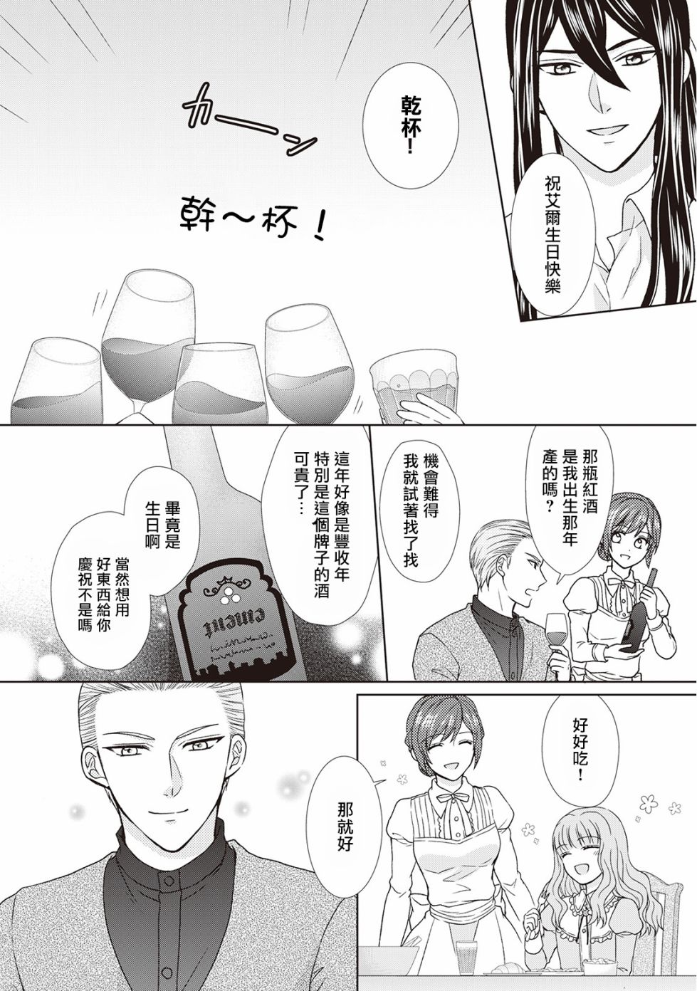从女仆成为母亲了韩漫全集-第28话无删减无遮挡章节图片 