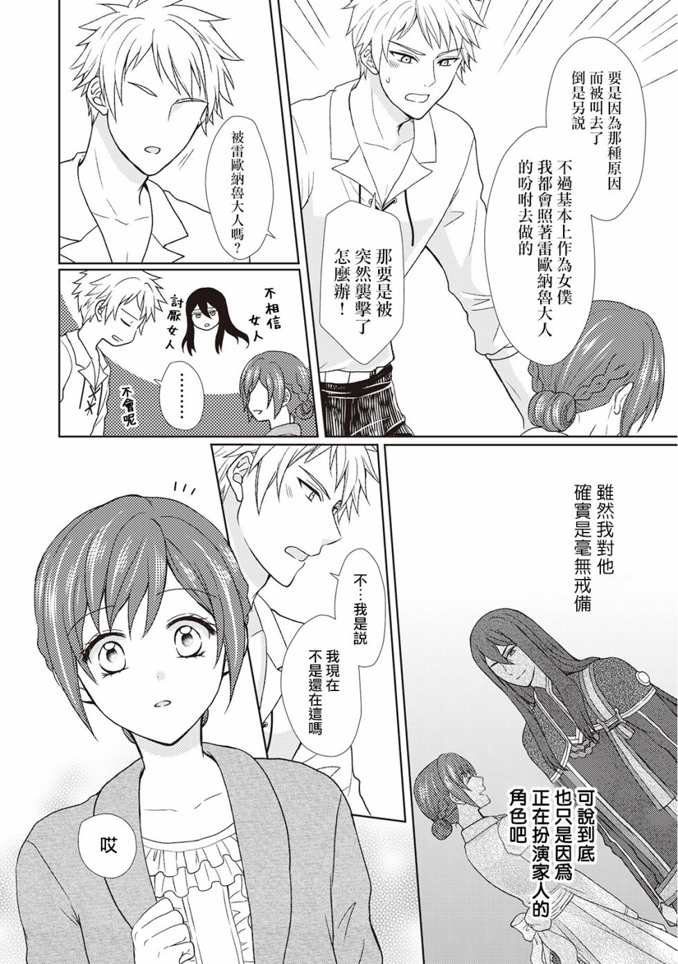 从女仆成为母亲了韩漫全集-第29话无删减无遮挡章节图片 