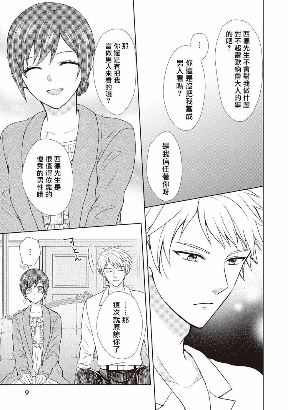 从女仆成为母亲了韩漫全集-第29话无删减无遮挡章节图片 