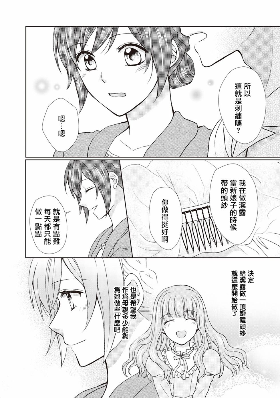 从女仆成为母亲了韩漫全集-第29话无删减无遮挡章节图片 