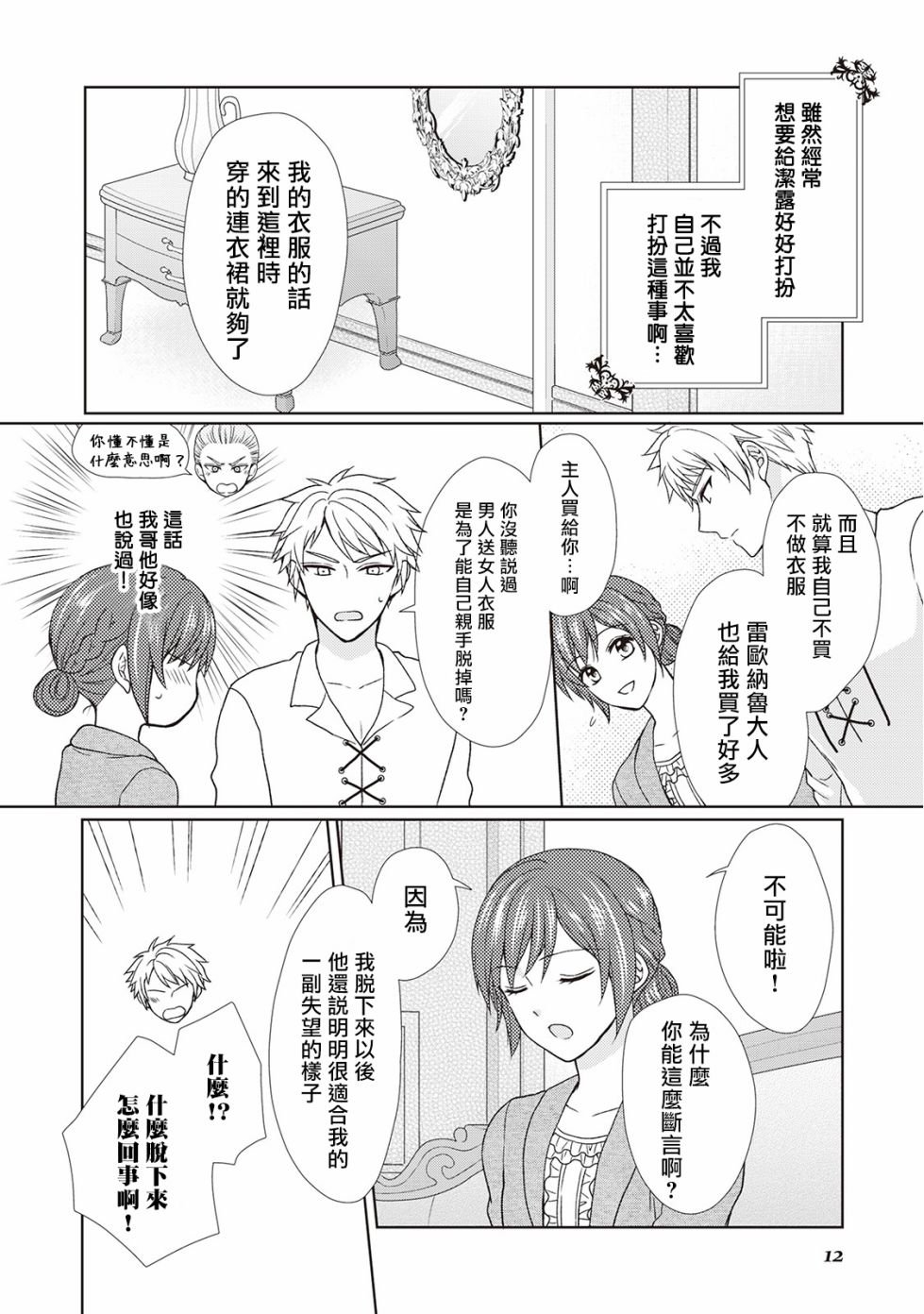 从女仆成为母亲了韩漫全集-第29话无删减无遮挡章节图片 