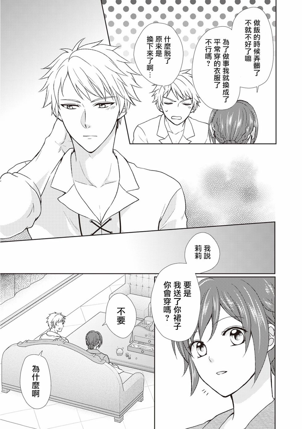 从女仆成为母亲了韩漫全集-第29话无删减无遮挡章节图片 
