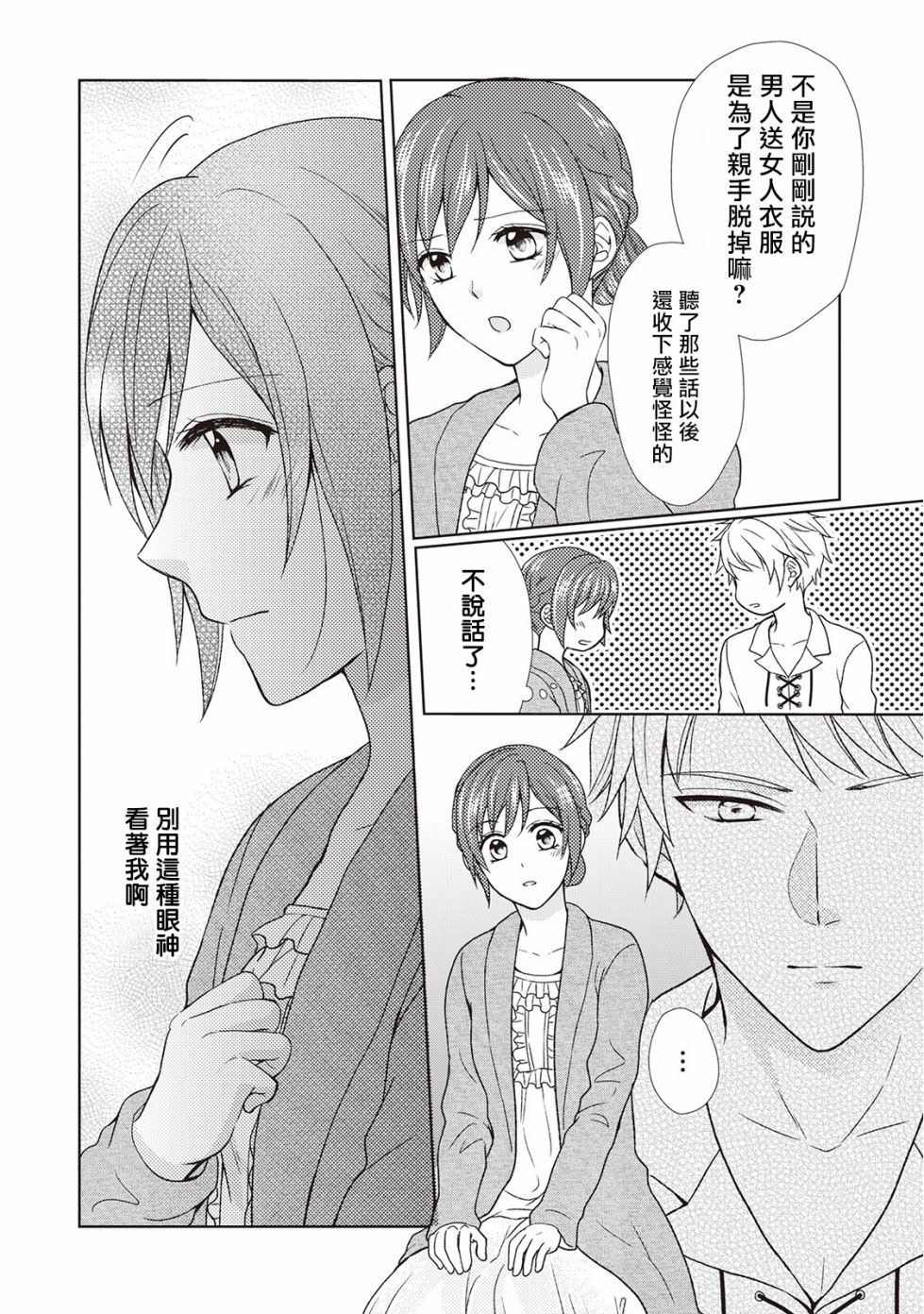从女仆成为母亲了韩漫全集-第29话无删减无遮挡章节图片 