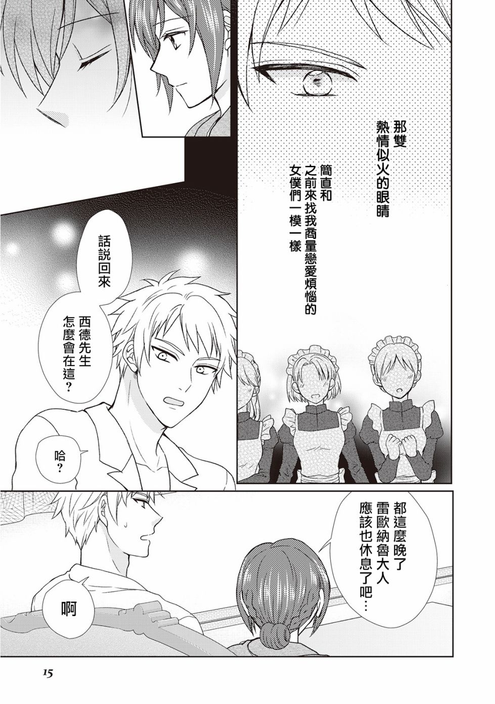 从女仆成为母亲了韩漫全集-第29话无删减无遮挡章节图片 