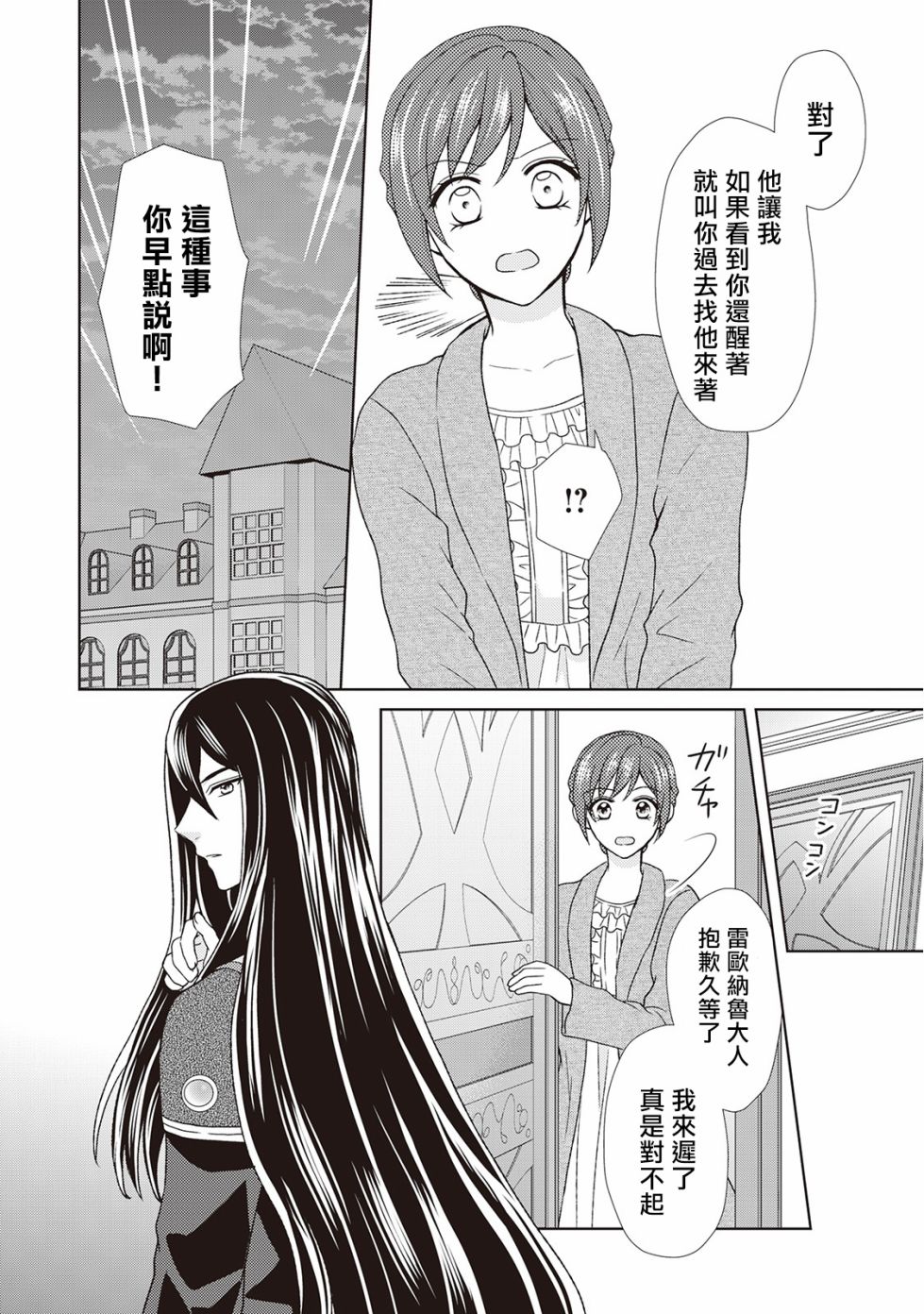 从女仆成为母亲了韩漫全集-第29话无删减无遮挡章节图片 
