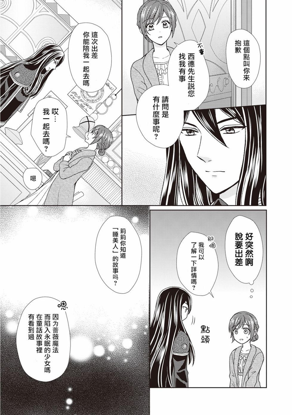 从女仆成为母亲了韩漫全集-第29话无删减无遮挡章节图片 