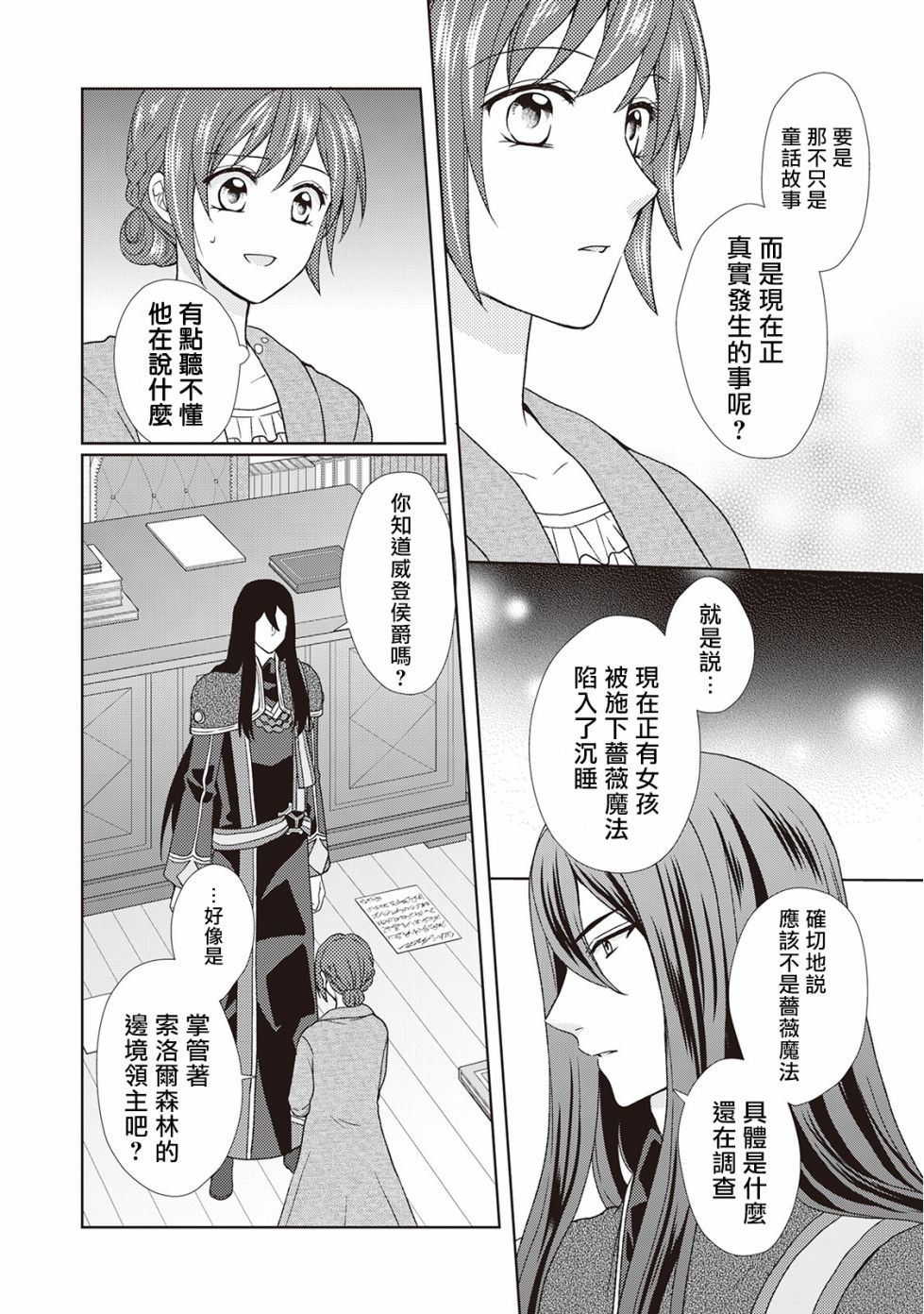 从女仆成为母亲了韩漫全集-第29话无删减无遮挡章节图片 