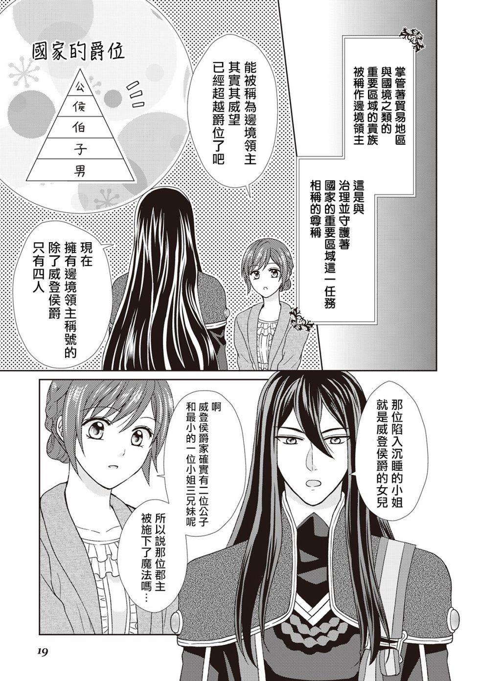从女仆成为母亲了韩漫全集-第29话无删减无遮挡章节图片 