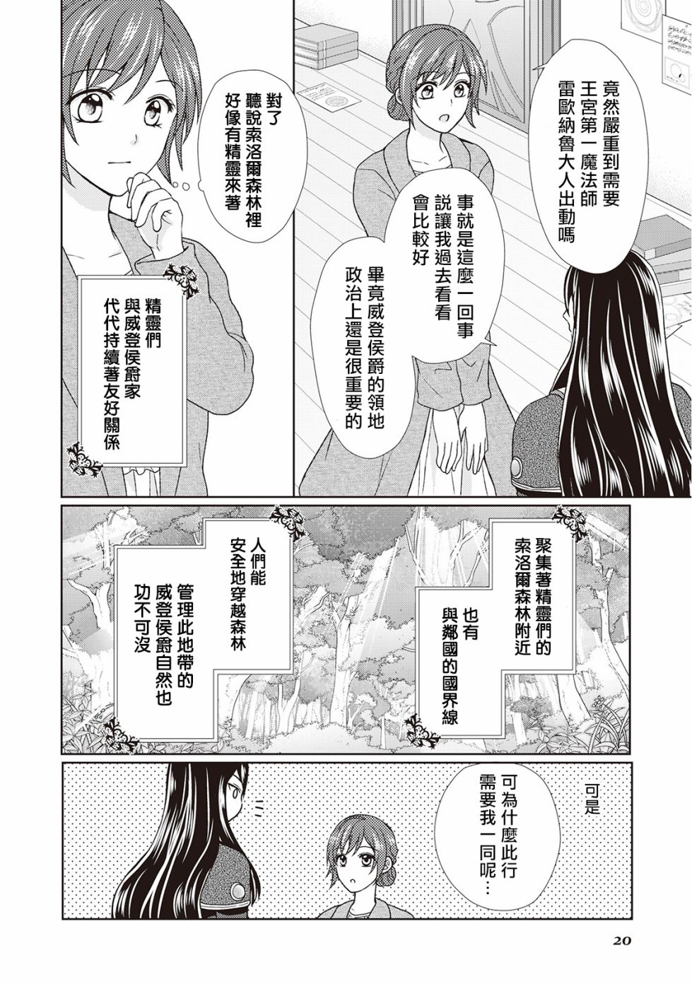 从女仆成为母亲了韩漫全集-第29话无删减无遮挡章节图片 