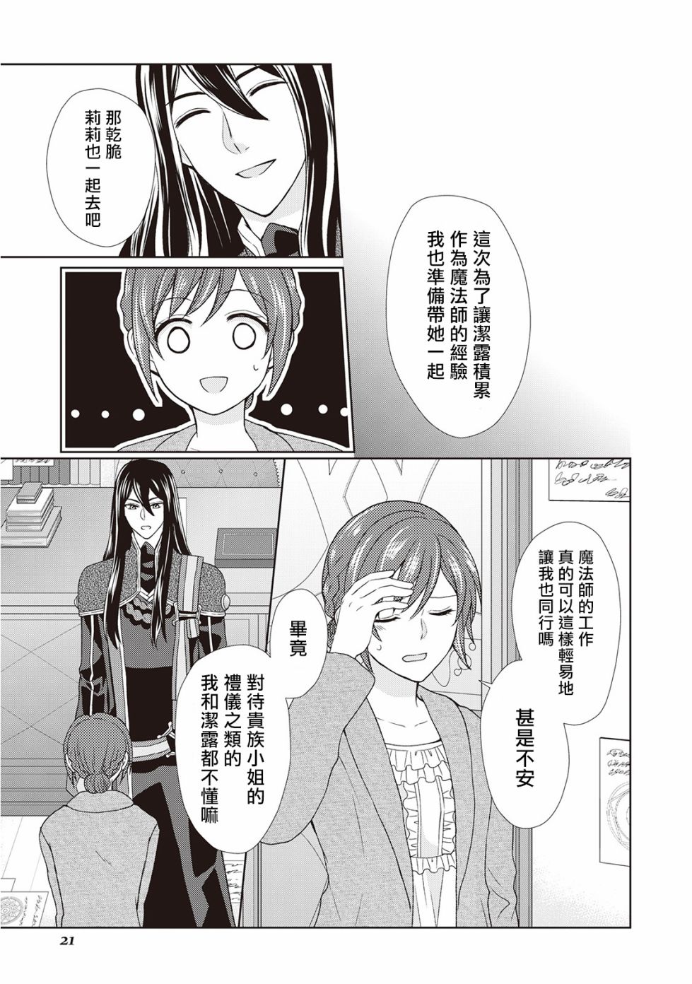 从女仆成为母亲了韩漫全集-第29话无删减无遮挡章节图片 