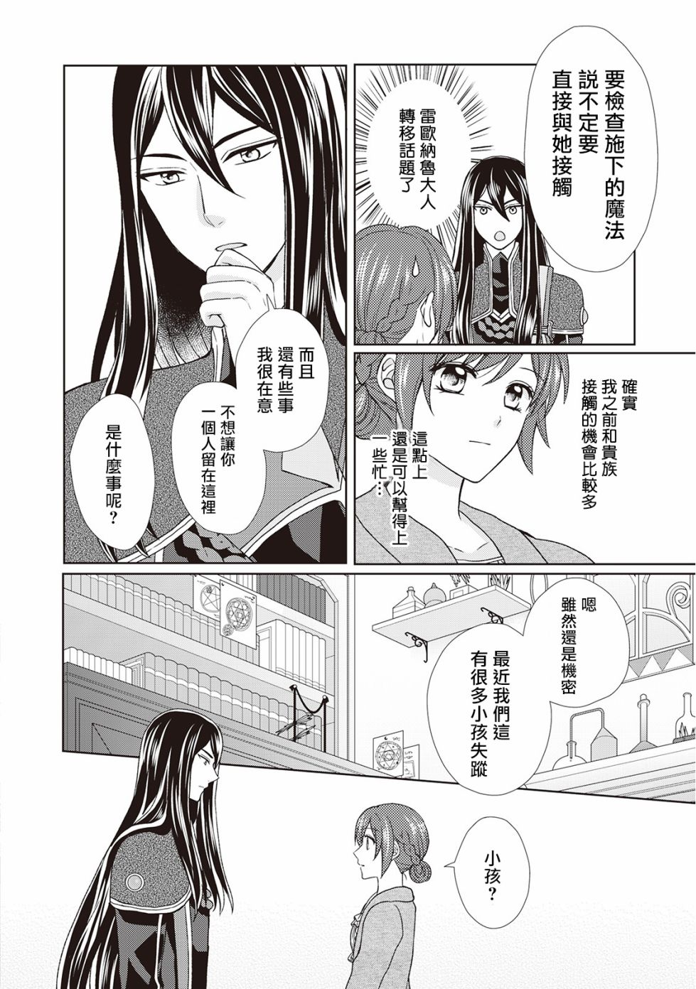 从女仆成为母亲了韩漫全集-第29话无删减无遮挡章节图片 