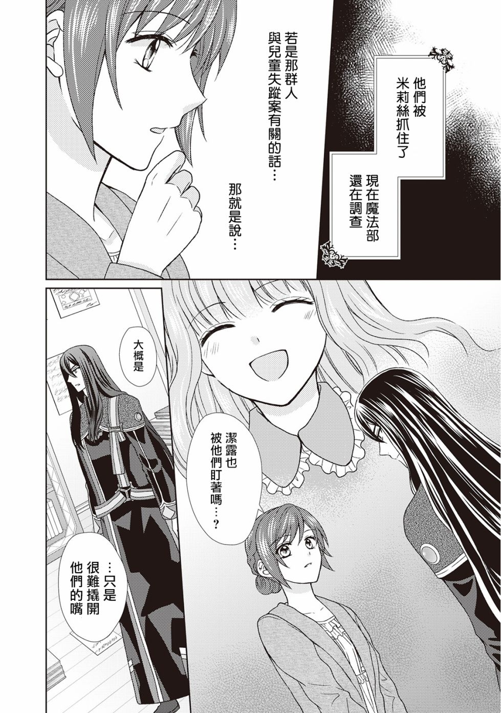 从女仆成为母亲了韩漫全集-第29话无删减无遮挡章节图片 