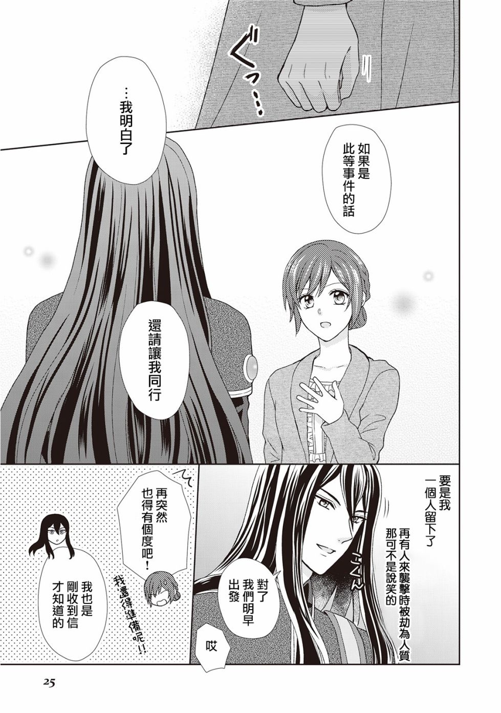 从女仆成为母亲了韩漫全集-第29话无删减无遮挡章节图片 
