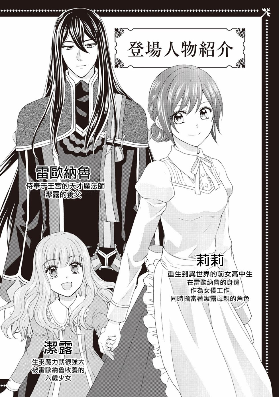 从女仆成为母亲了韩漫全集-第29话无删减无遮挡章节图片 