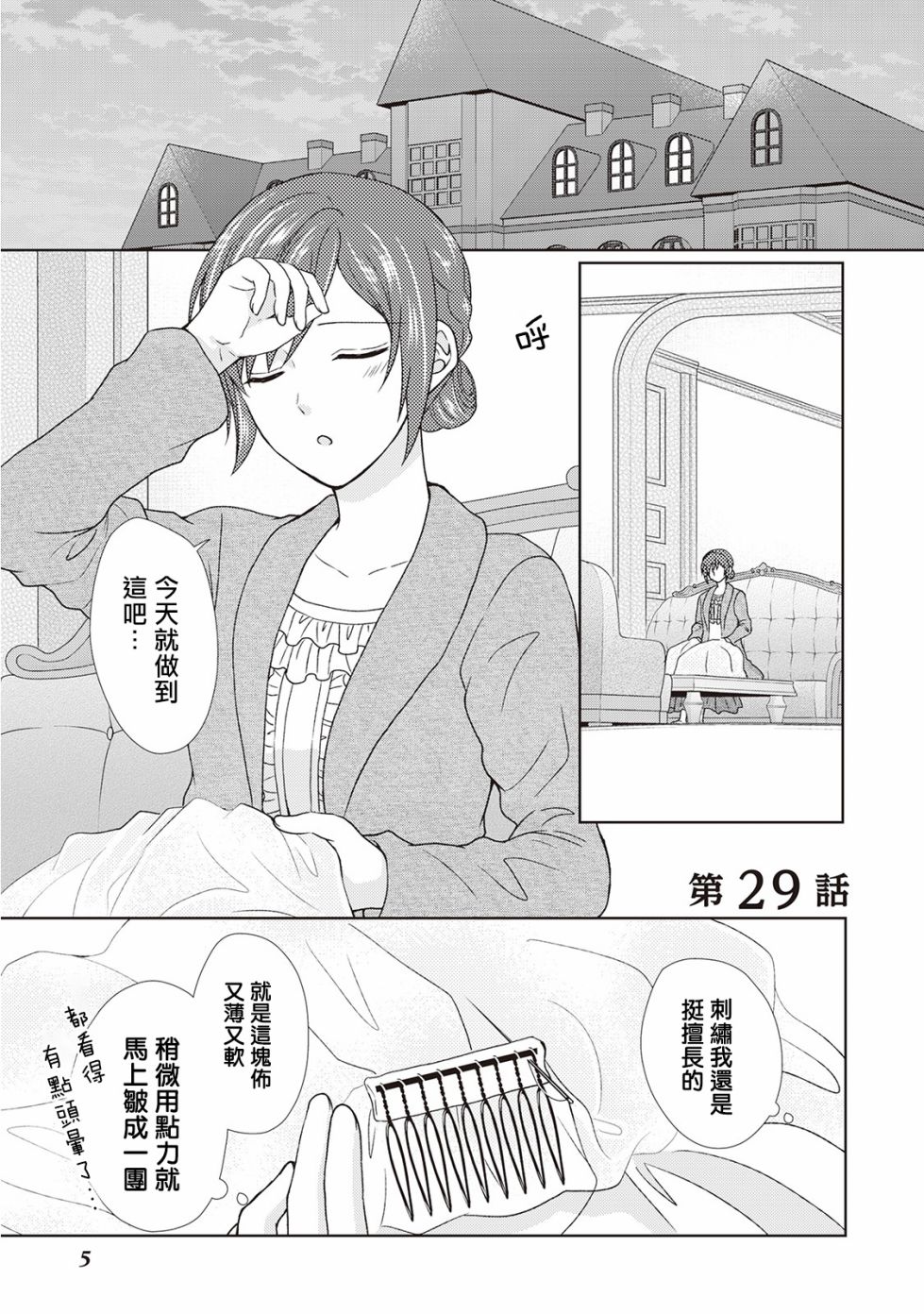 从女仆成为母亲了韩漫全集-第29话无删减无遮挡章节图片 