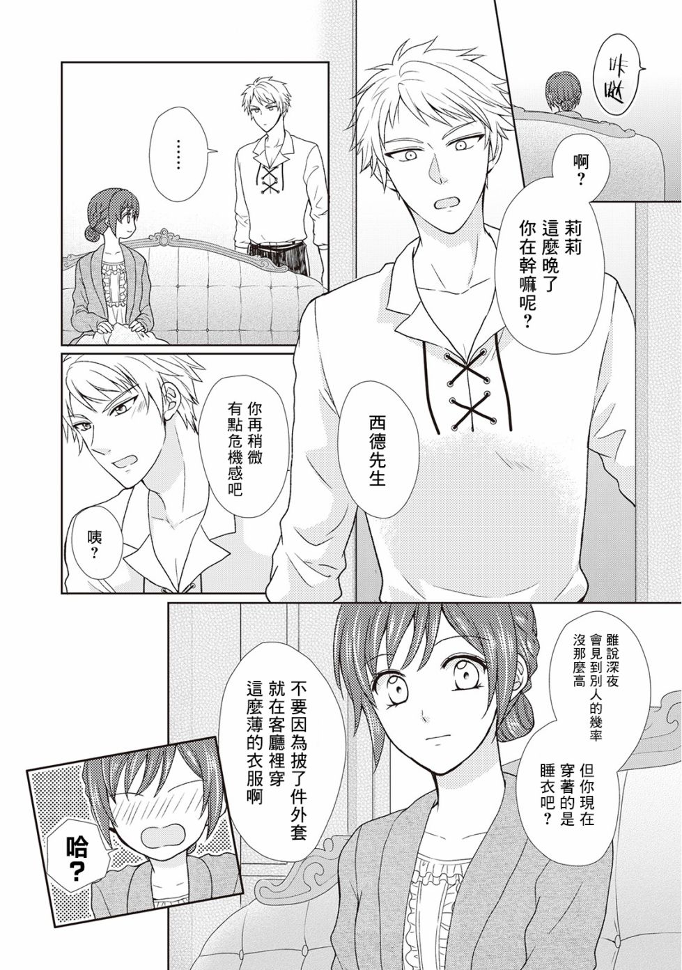 从女仆成为母亲了韩漫全集-第29话无删减无遮挡章节图片 