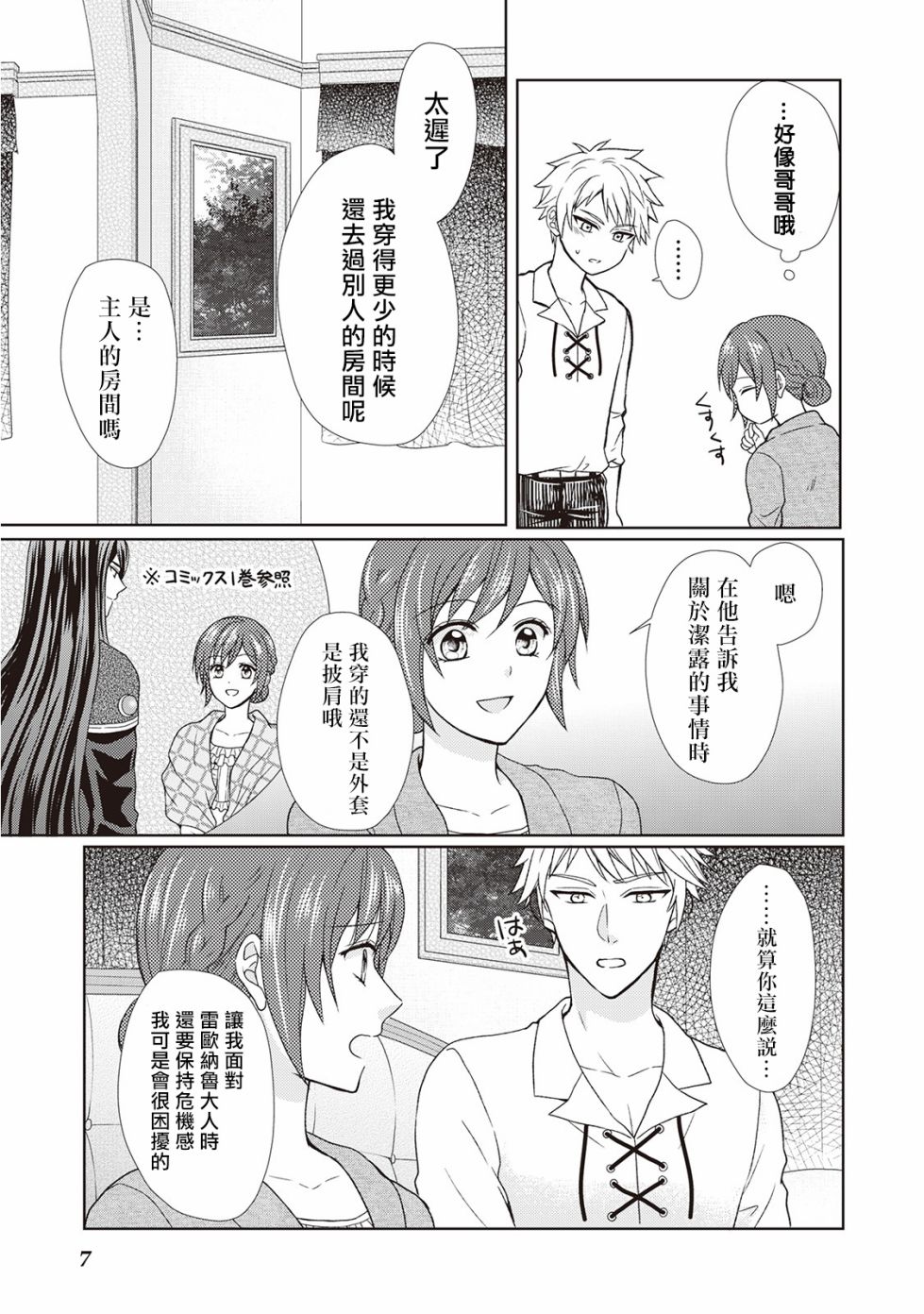 从女仆成为母亲了韩漫全集-第29话无删减无遮挡章节图片 