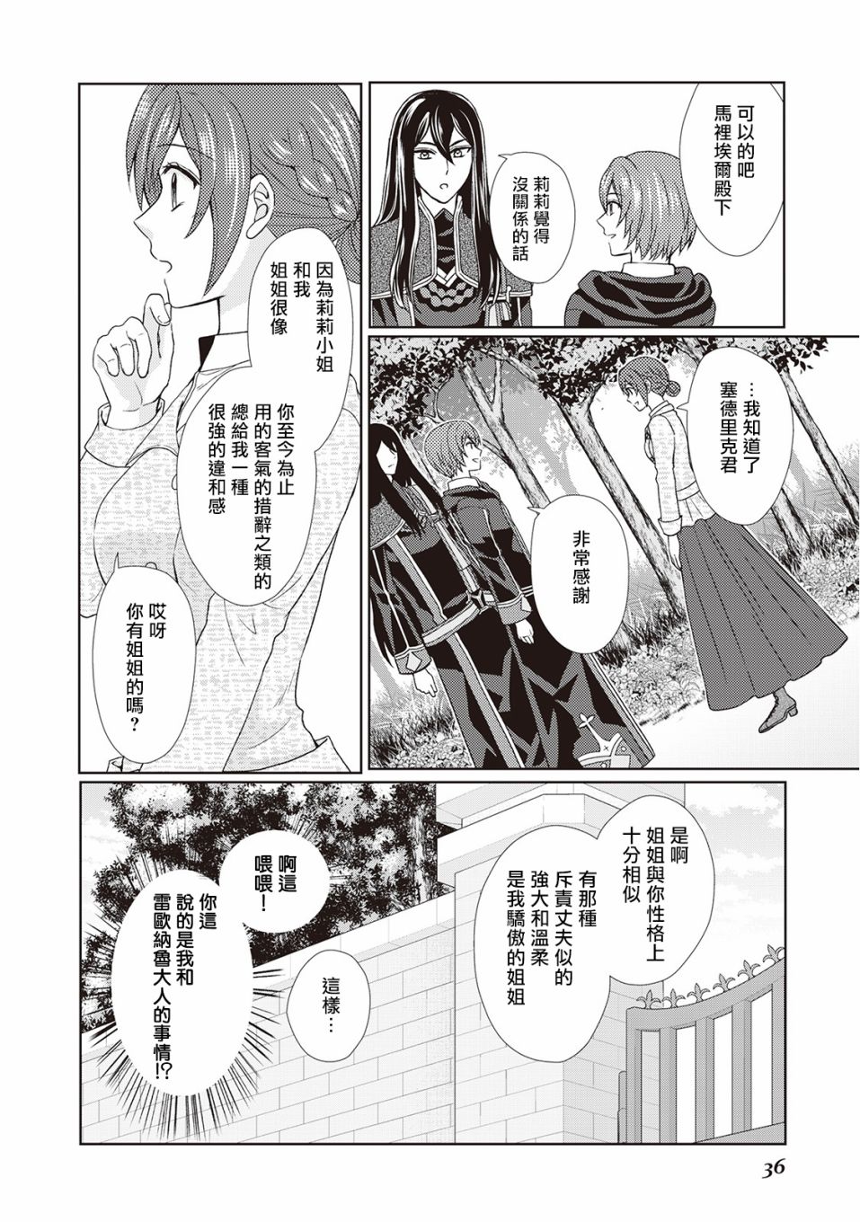 从女仆成为母亲了韩漫全集-第30话无删减无遮挡章节图片 