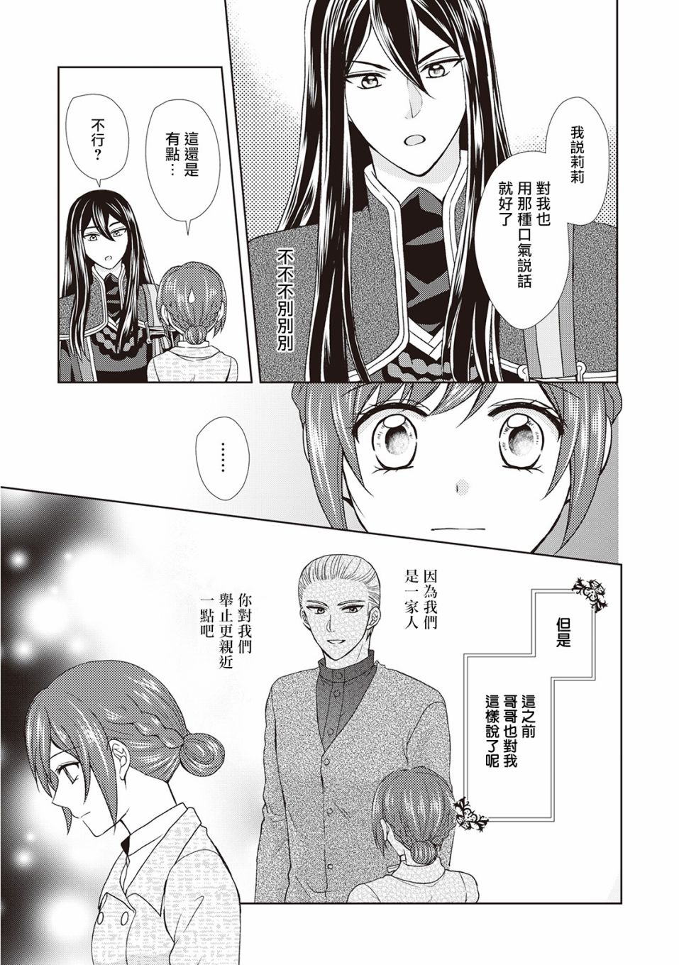 从女仆成为母亲了韩漫全集-第30话无删减无遮挡章节图片 