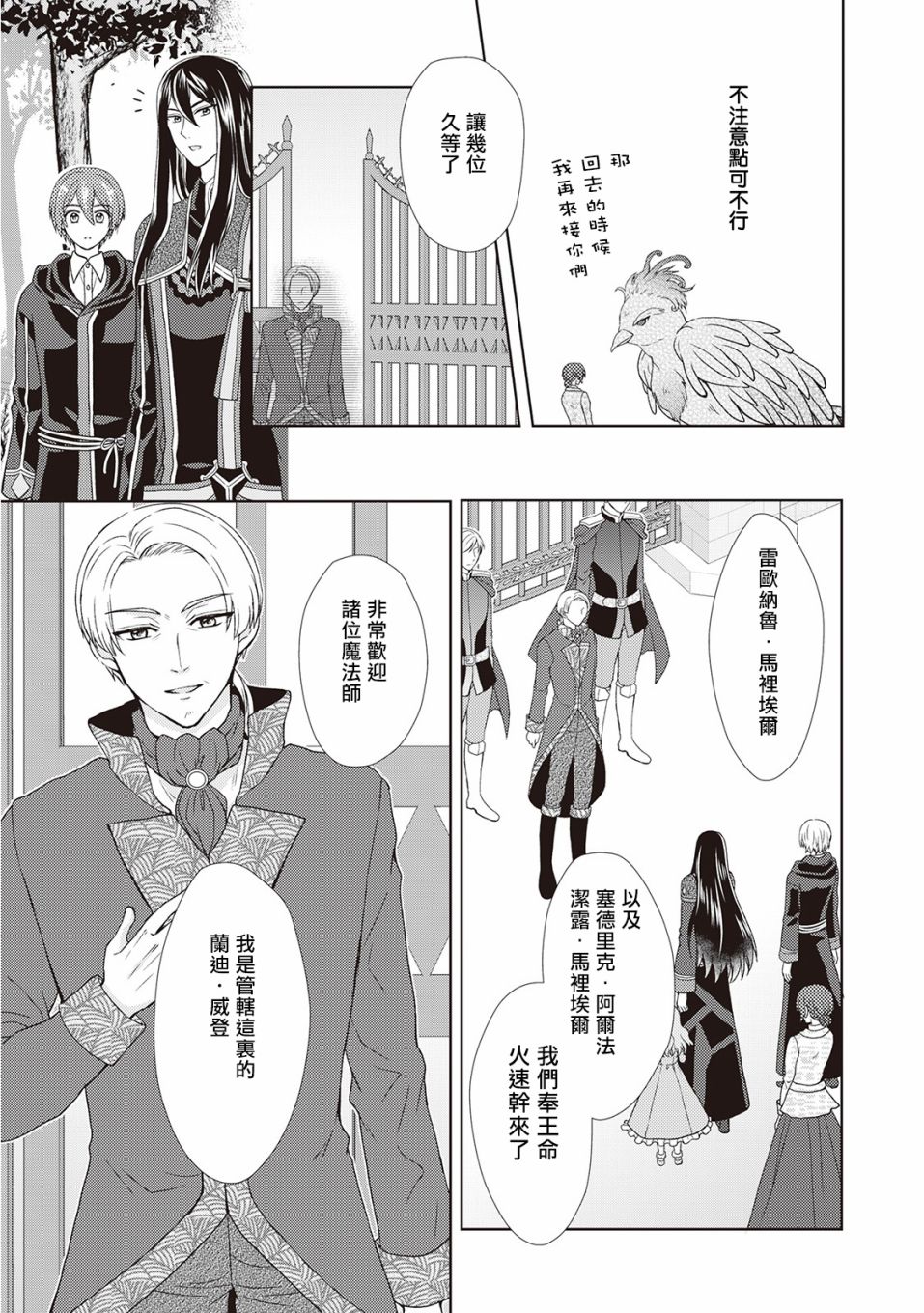 从女仆成为母亲了韩漫全集-第30话无删减无遮挡章节图片 