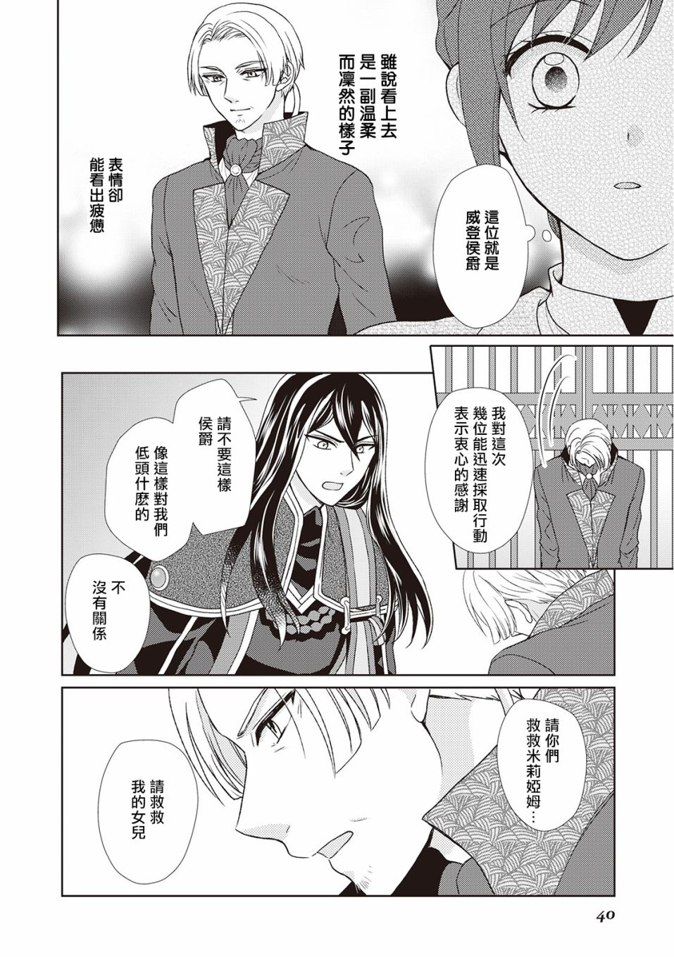 从女仆成为母亲了韩漫全集-第30话无删减无遮挡章节图片 