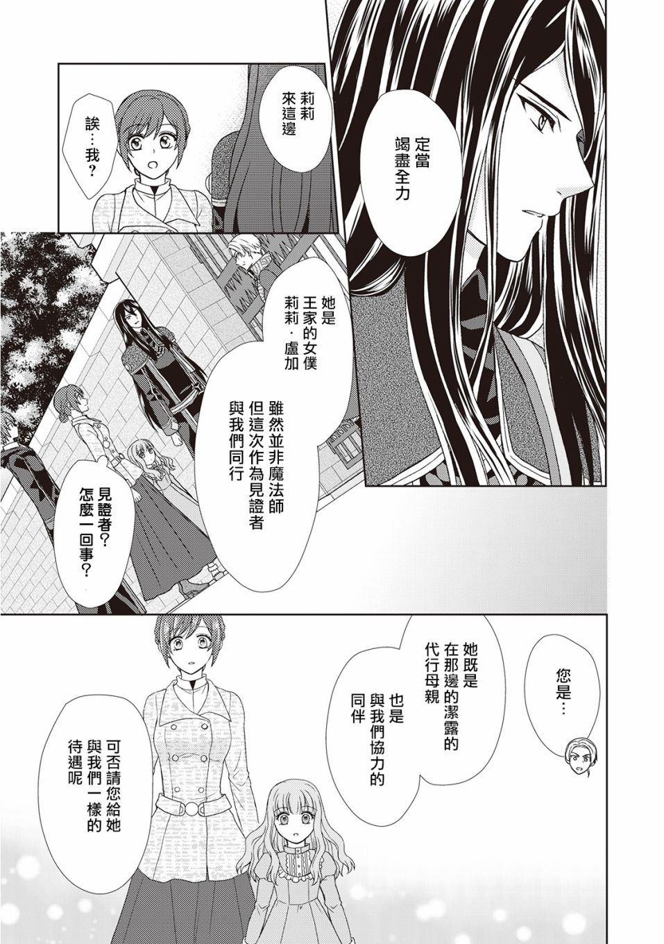 从女仆成为母亲了韩漫全集-第30话无删减无遮挡章节图片 
