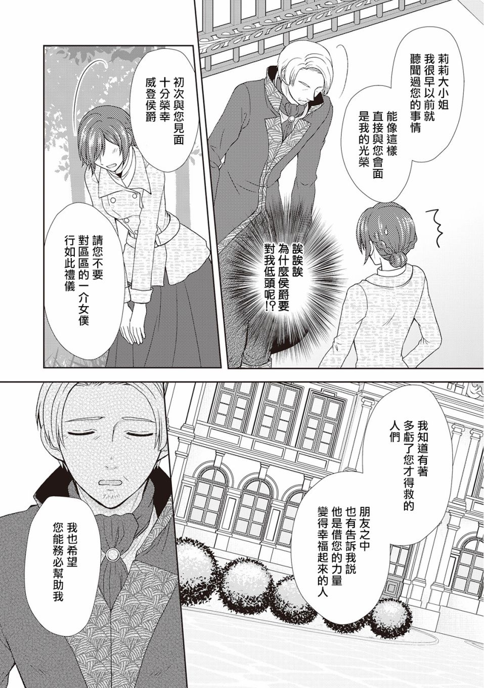 从女仆成为母亲了韩漫全集-第30话无删减无遮挡章节图片 