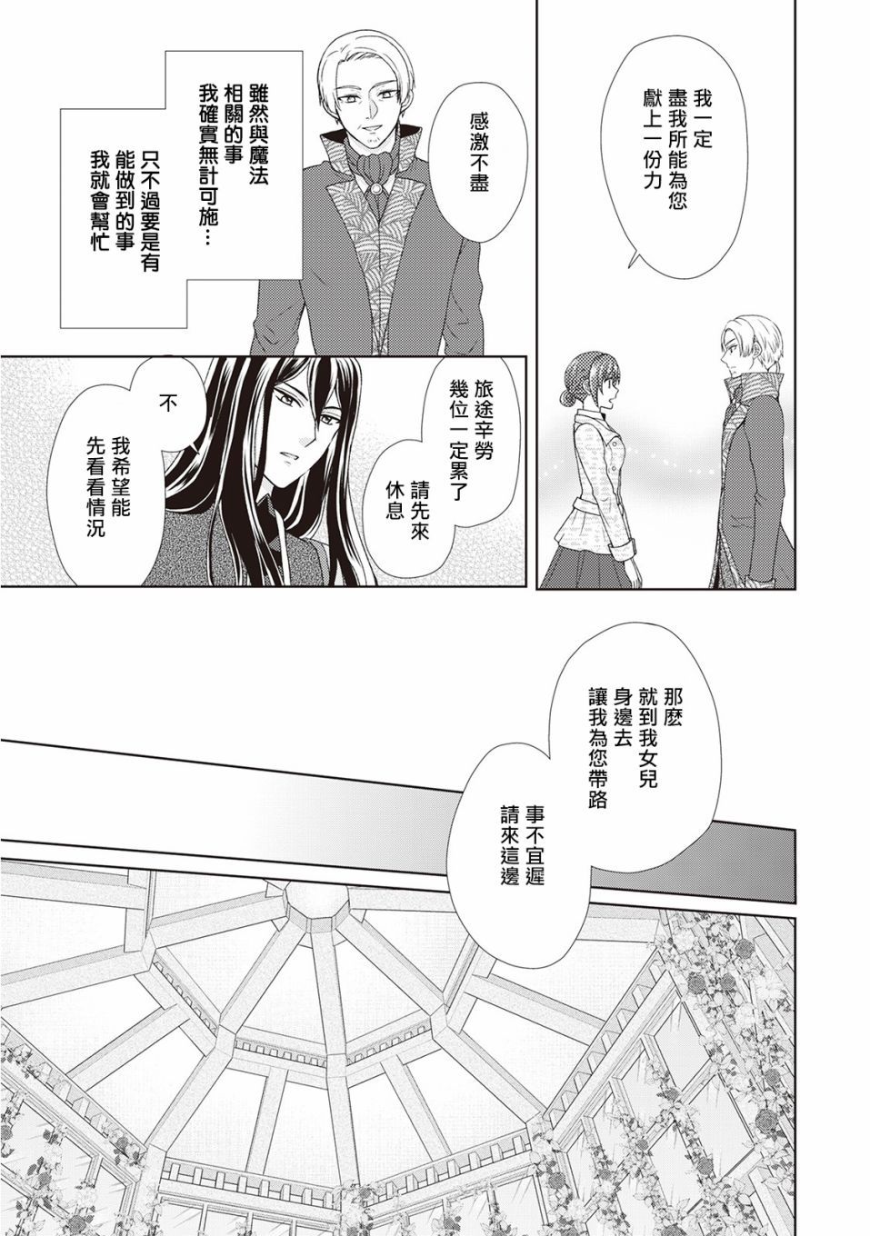 从女仆成为母亲了韩漫全集-第30话无删减无遮挡章节图片 