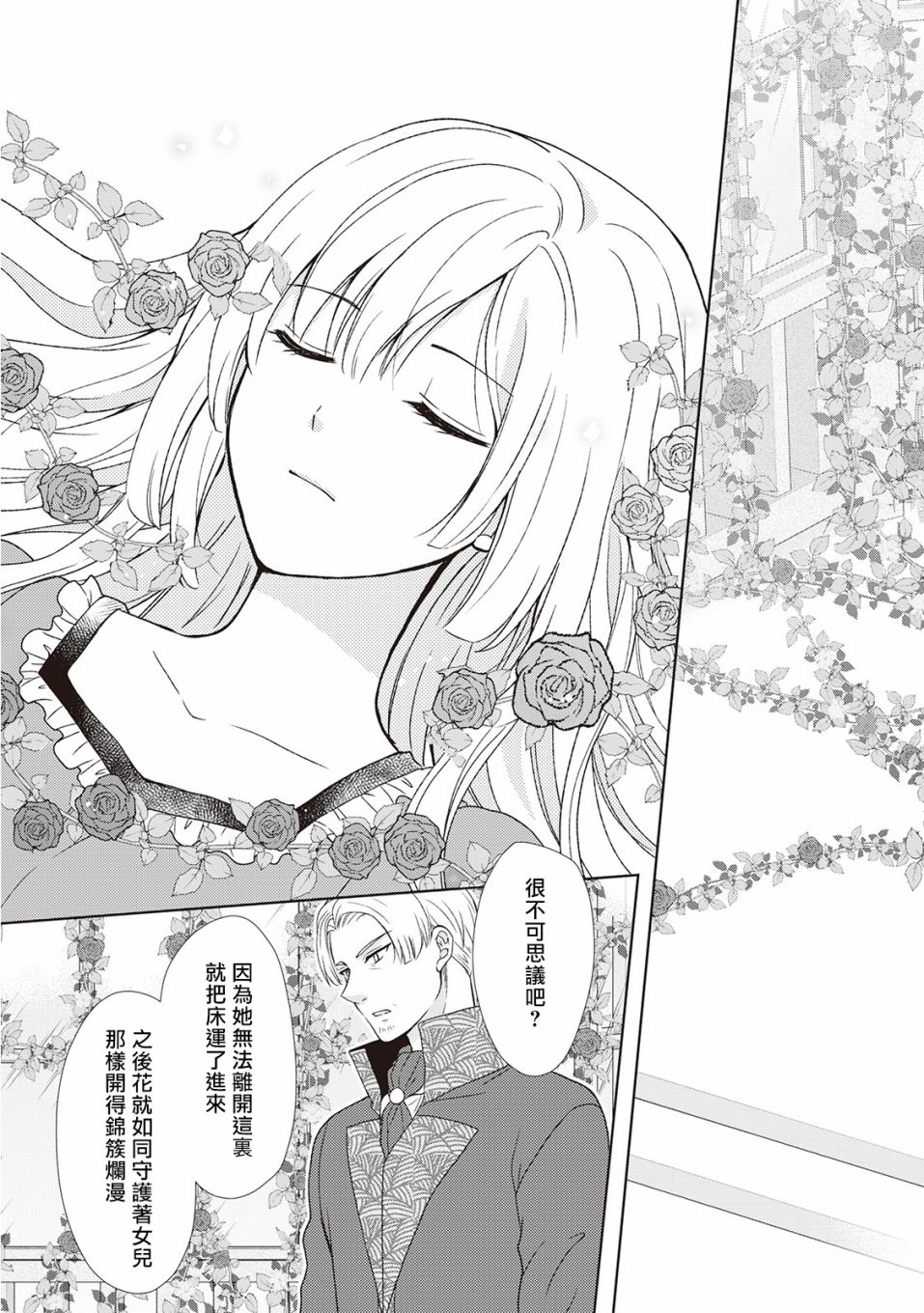 从女仆成为母亲了韩漫全集-第30话无删减无遮挡章节图片 