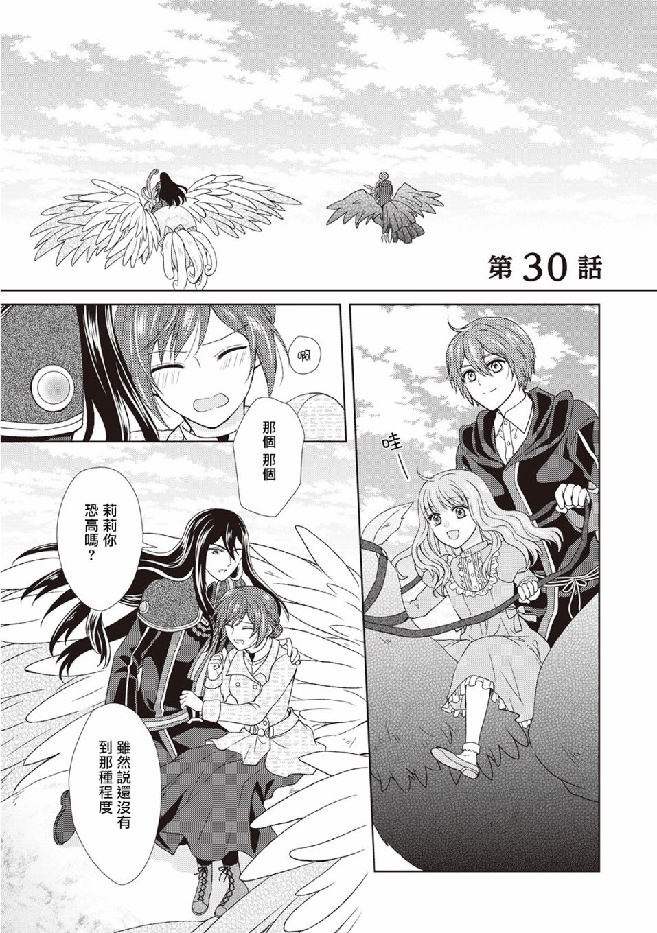 从女仆成为母亲了韩漫全集-第30话无删减无遮挡章节图片 