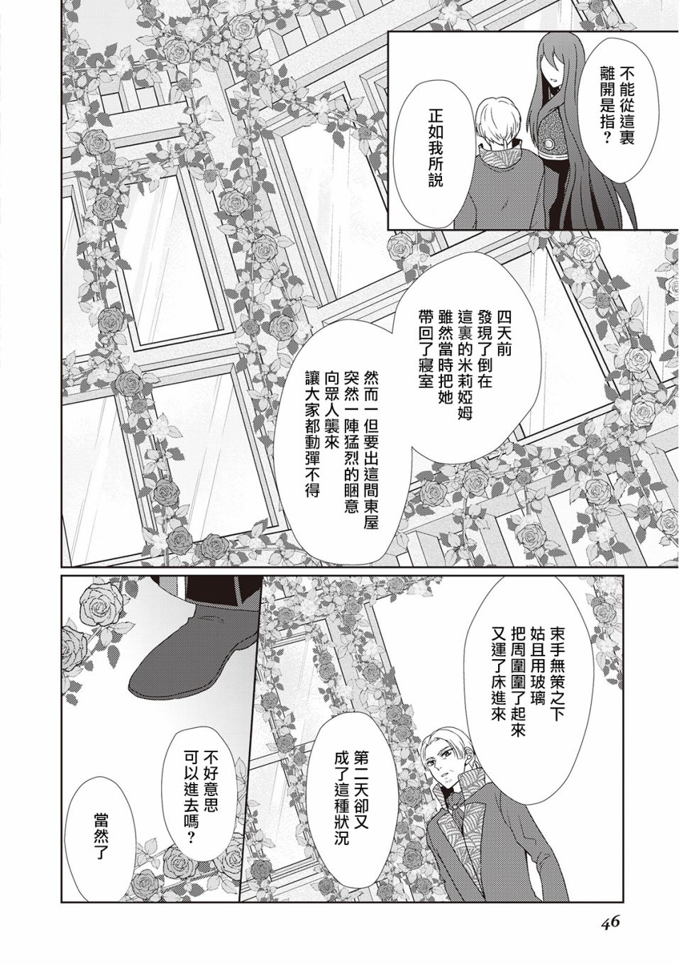 从女仆成为母亲了韩漫全集-第30话无删减无遮挡章节图片 