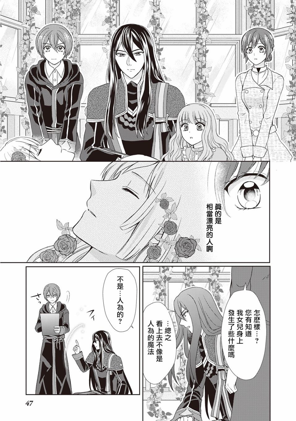 从女仆成为母亲了韩漫全集-第30话无删减无遮挡章节图片 