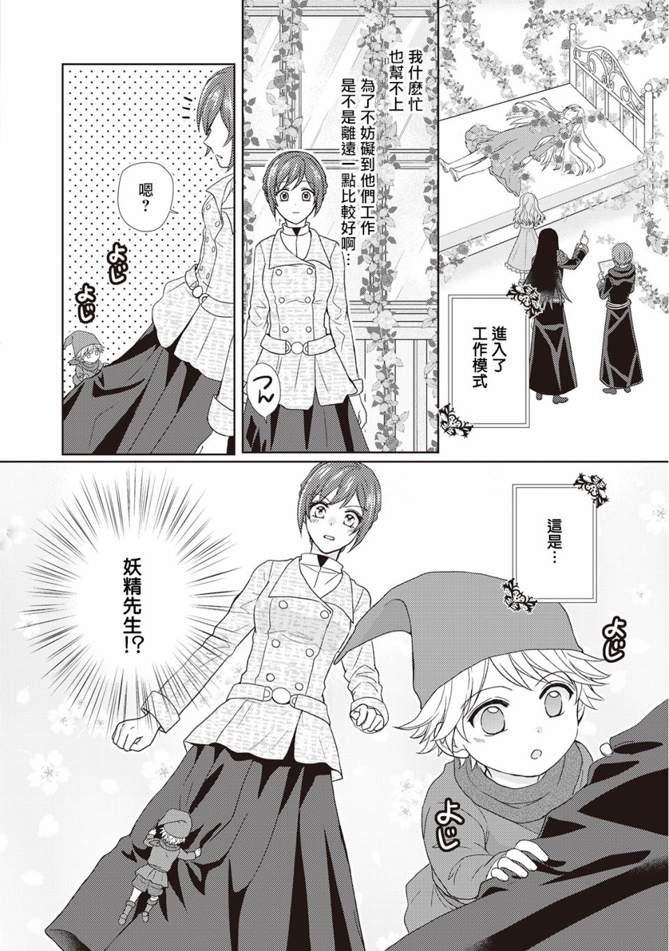 从女仆成为母亲了韩漫全集-第30话无删减无遮挡章节图片 