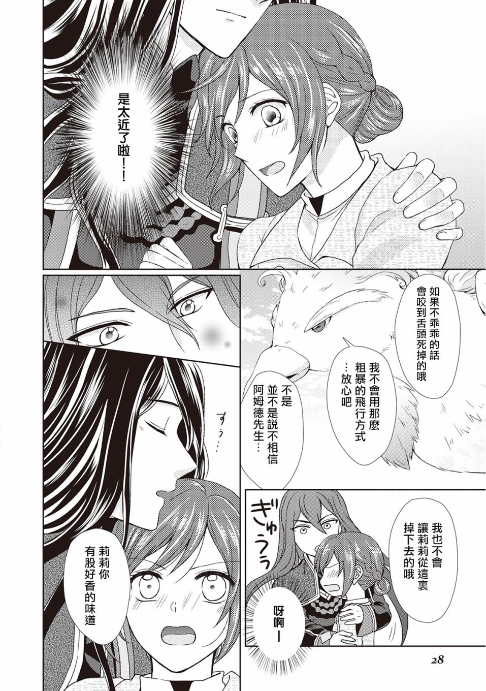 从女仆成为母亲了韩漫全集-第30话无删减无遮挡章节图片 
