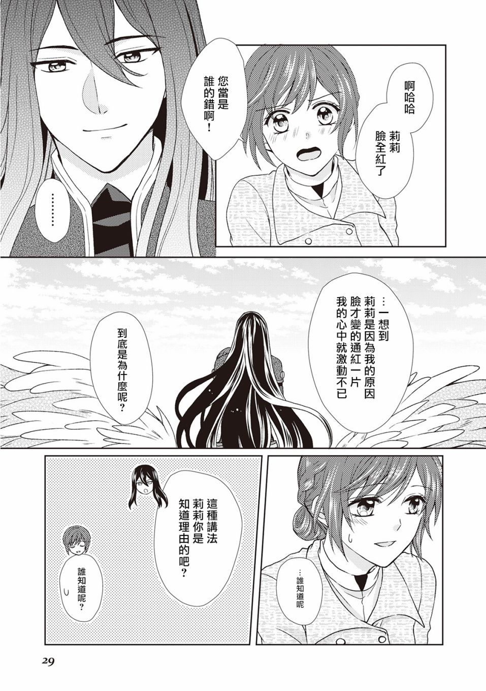 从女仆成为母亲了韩漫全集-第30话无删减无遮挡章节图片 