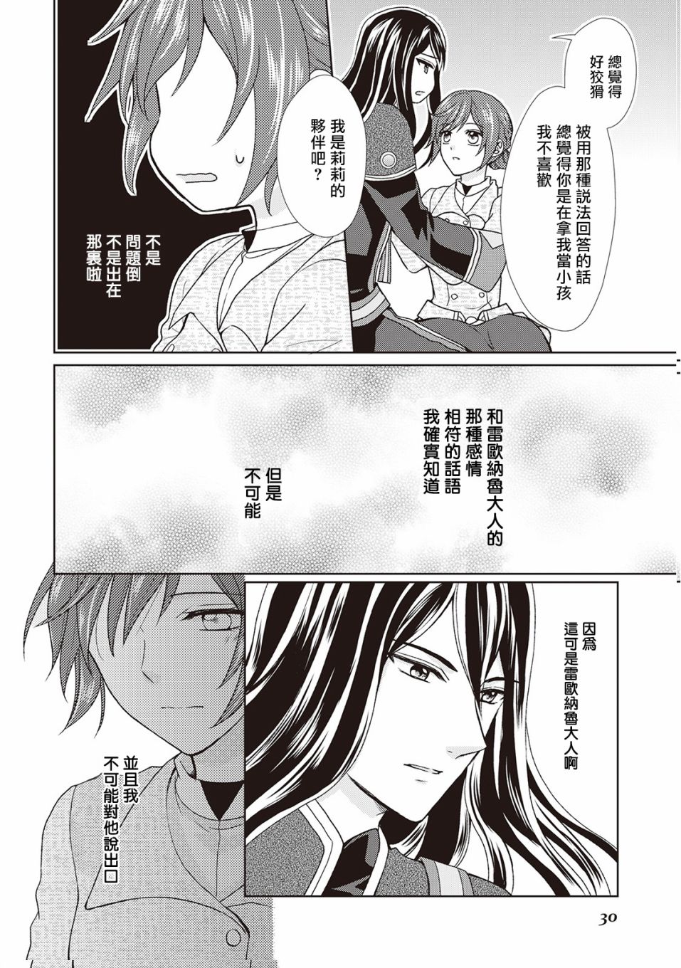 从女仆成为母亲了韩漫全集-第30话无删减无遮挡章节图片 