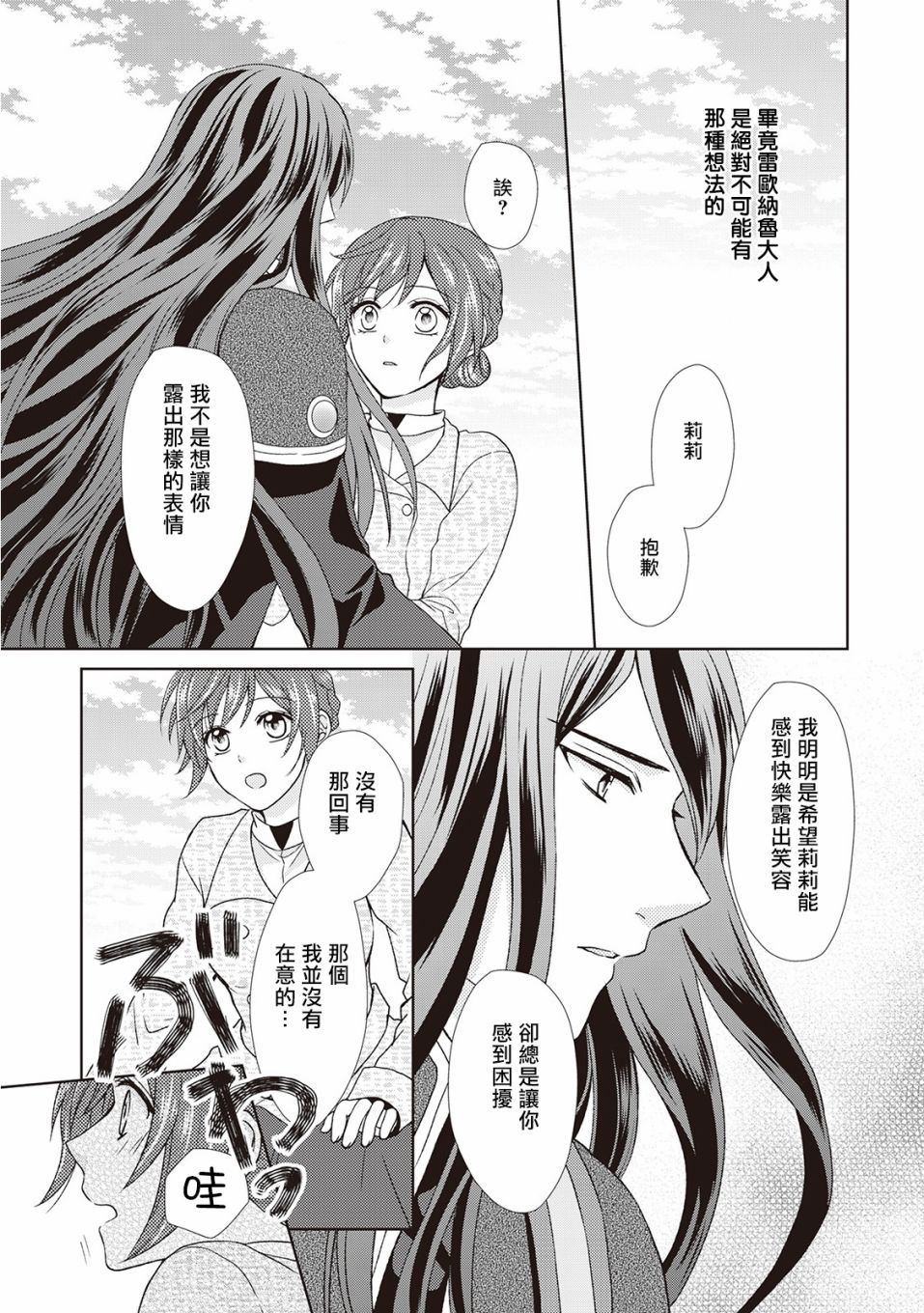 从女仆成为母亲了韩漫全集-第30话无删减无遮挡章节图片 