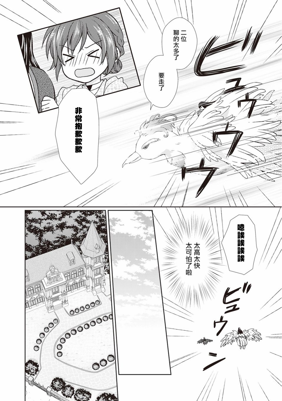 从女仆成为母亲了韩漫全集-第30话无删减无遮挡章节图片 