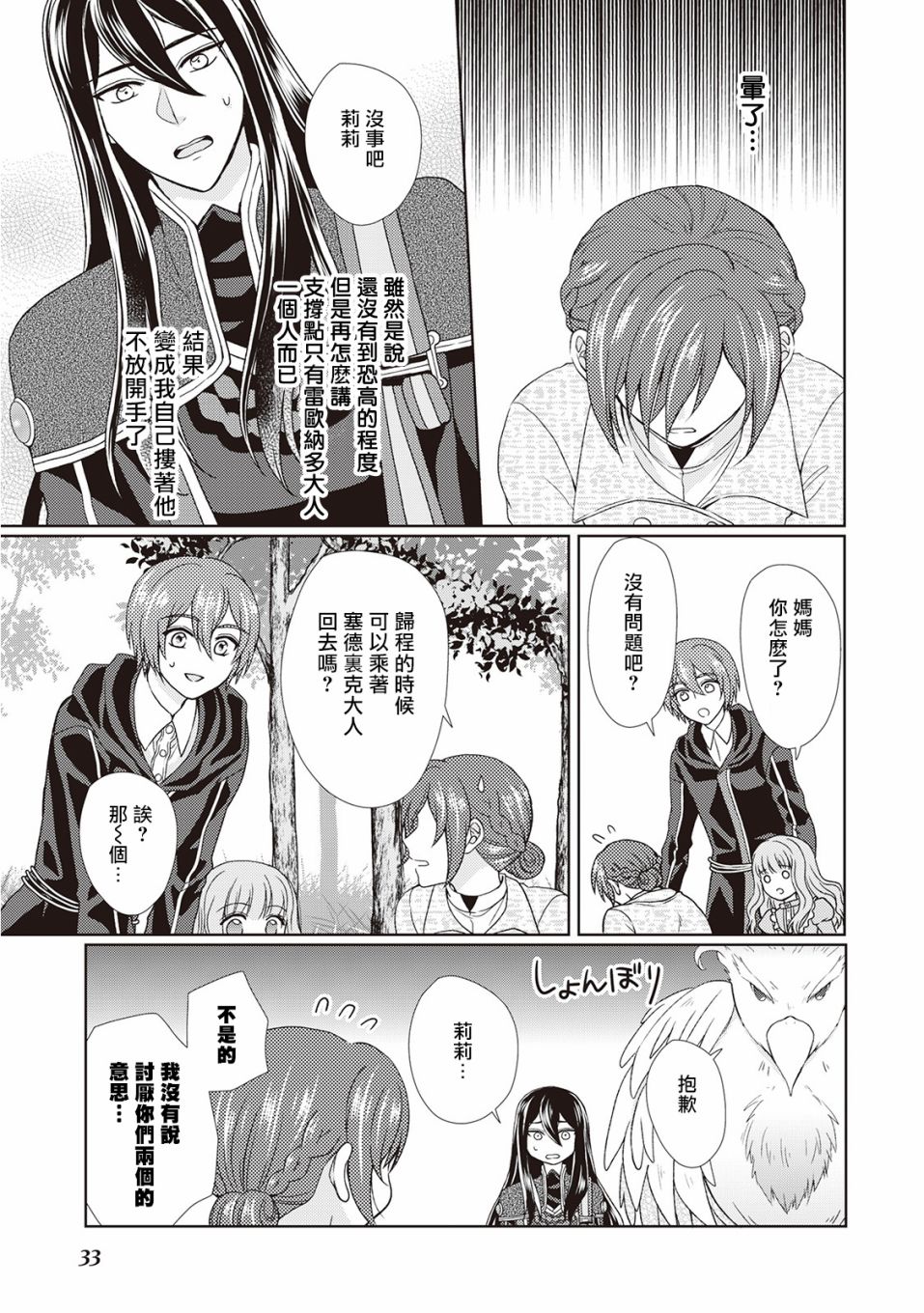 从女仆成为母亲了韩漫全集-第30话无删减无遮挡章节图片 