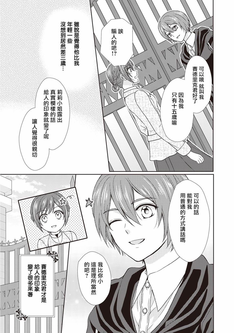 从女仆成为母亲了韩漫全集-第30话无删减无遮挡章节图片 