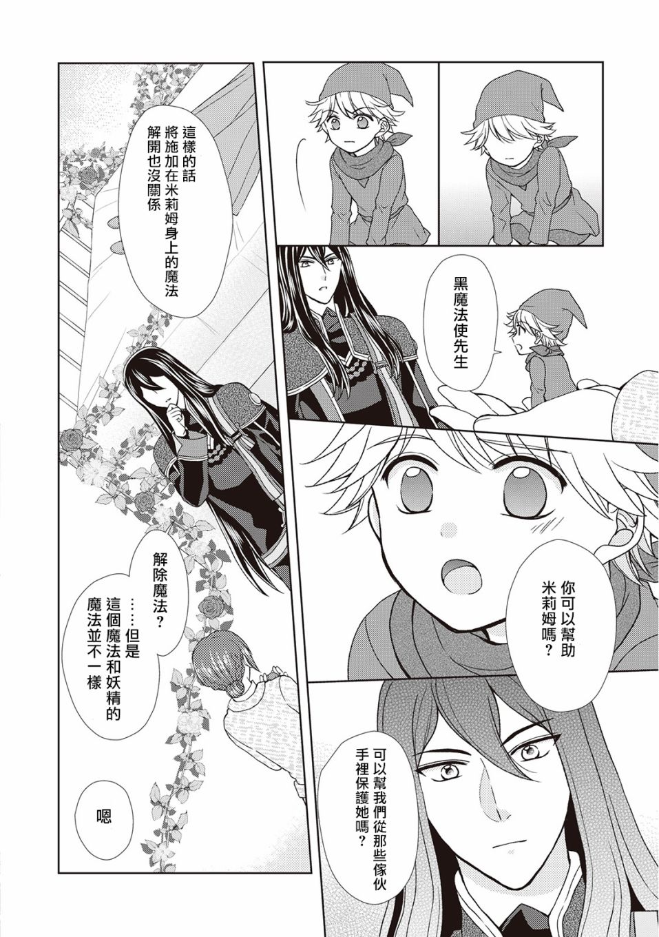 从女仆成为母亲了韩漫全集-第31话无删减无遮挡章节图片 