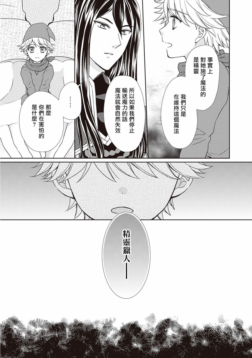 从女仆成为母亲了韩漫全集-第31话无删减无遮挡章节图片 