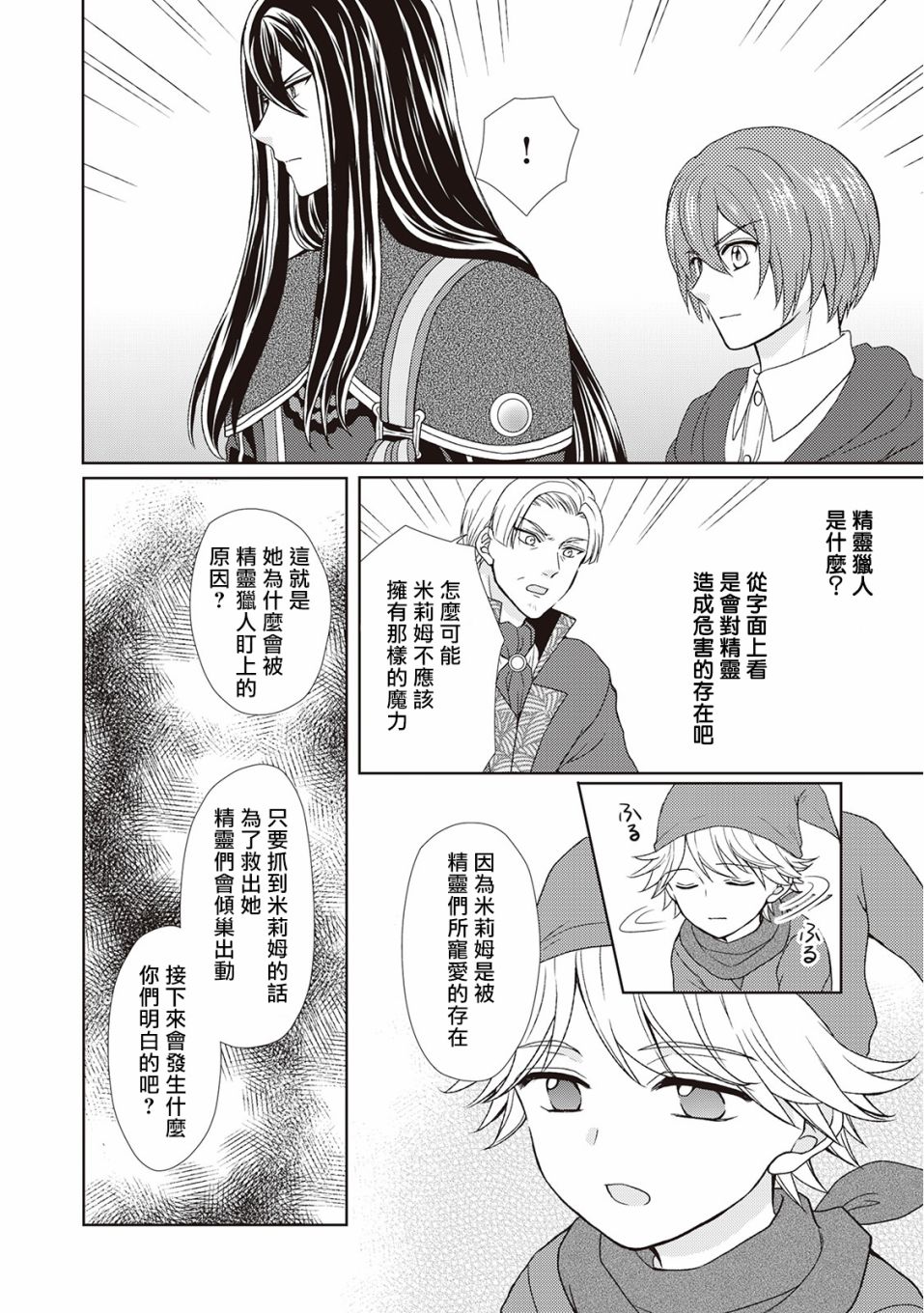从女仆成为母亲了韩漫全集-第31话无删减无遮挡章节图片 
