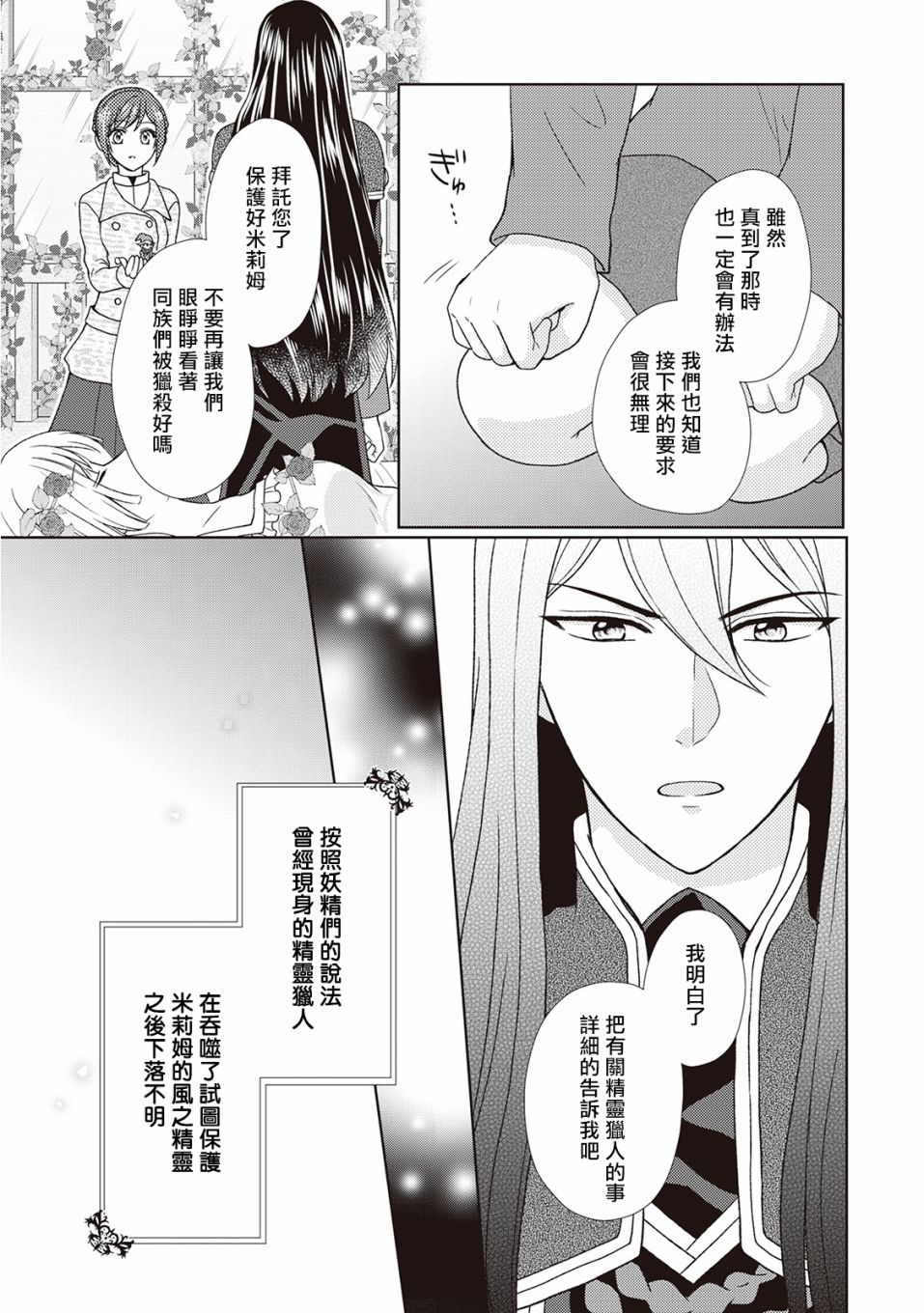 从女仆成为母亲了韩漫全集-第31话无删减无遮挡章节图片 