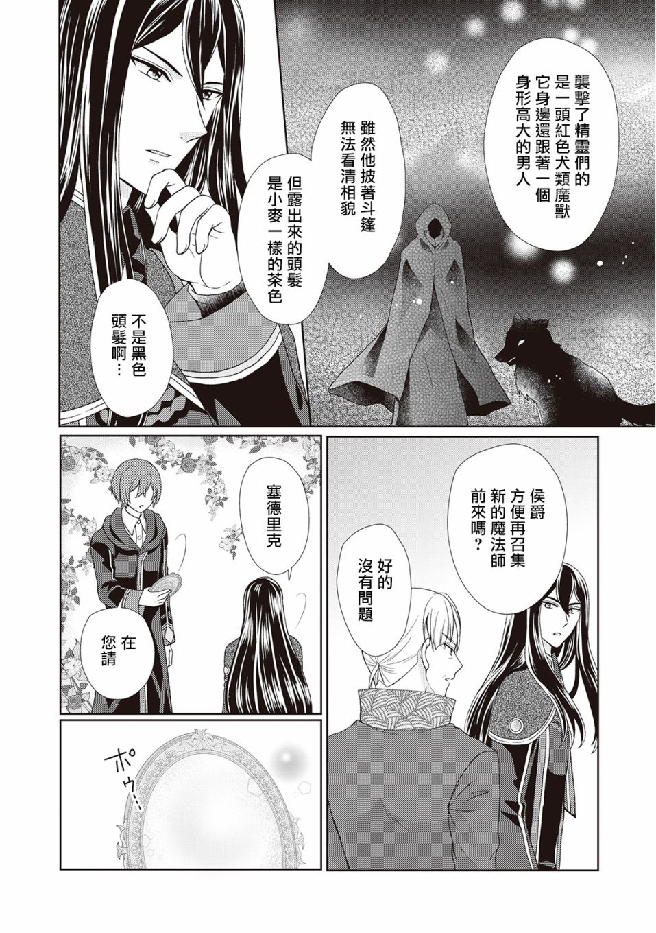 从女仆成为母亲了韩漫全集-第31话无删减无遮挡章节图片 