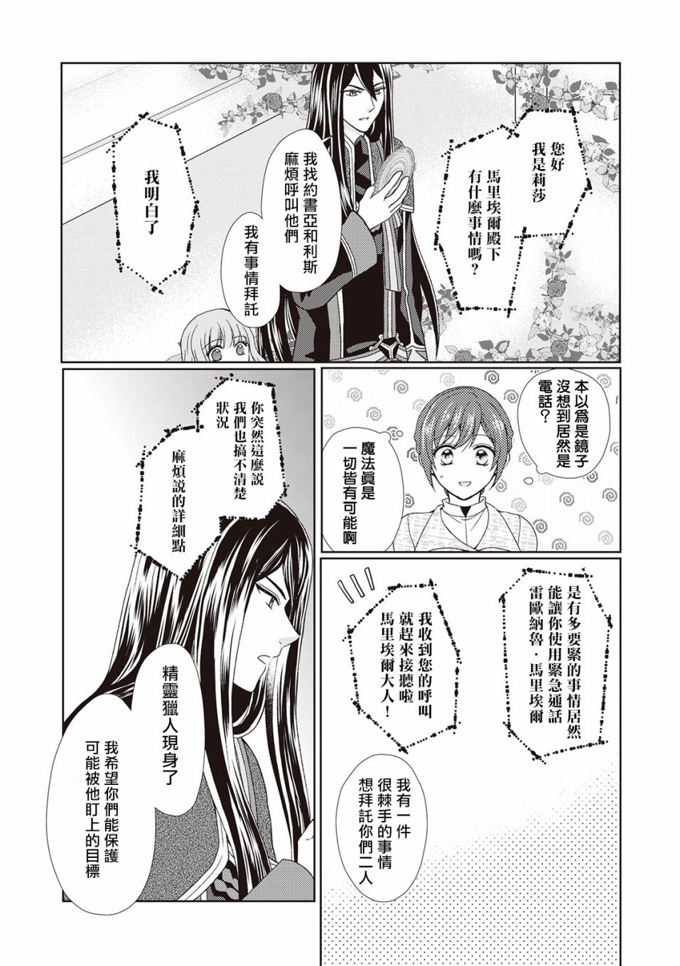 从女仆成为母亲了韩漫全集-第31话无删减无遮挡章节图片 